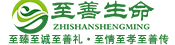 至善生命
