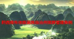 黔西南布依族苗族自治州殡葬管理条例