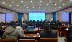 贵州省道真县召开殡葬改革工作推进会