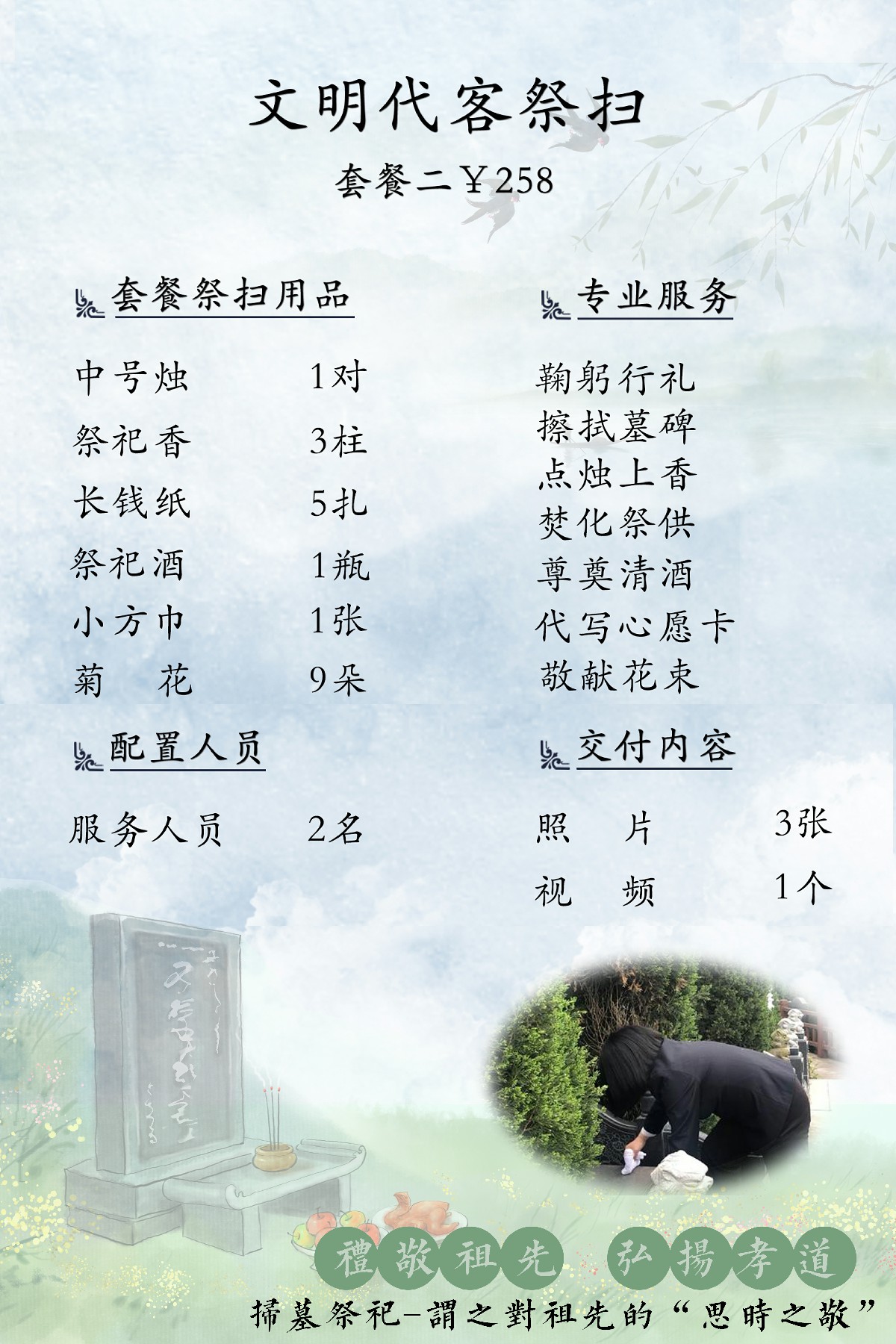 至善生命服务代客祭扫